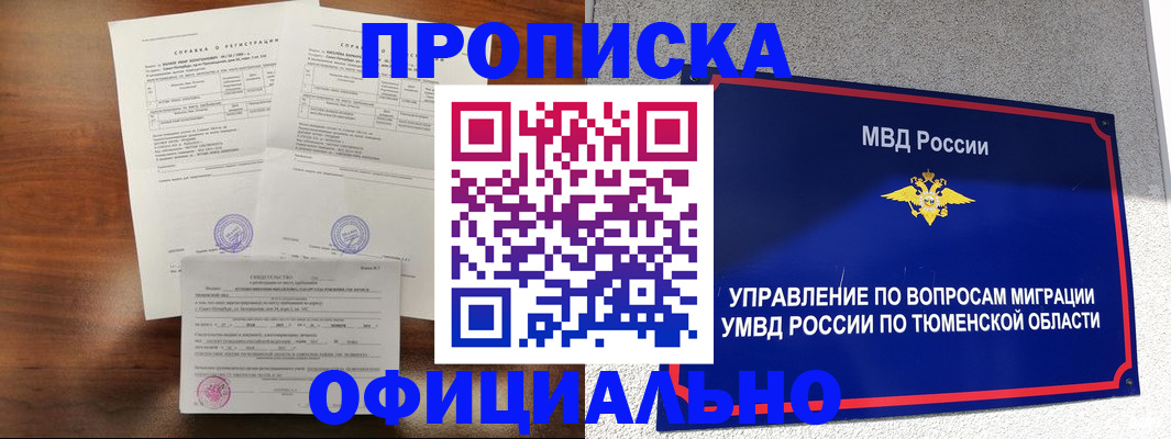 прописка ребенка в Тульской области